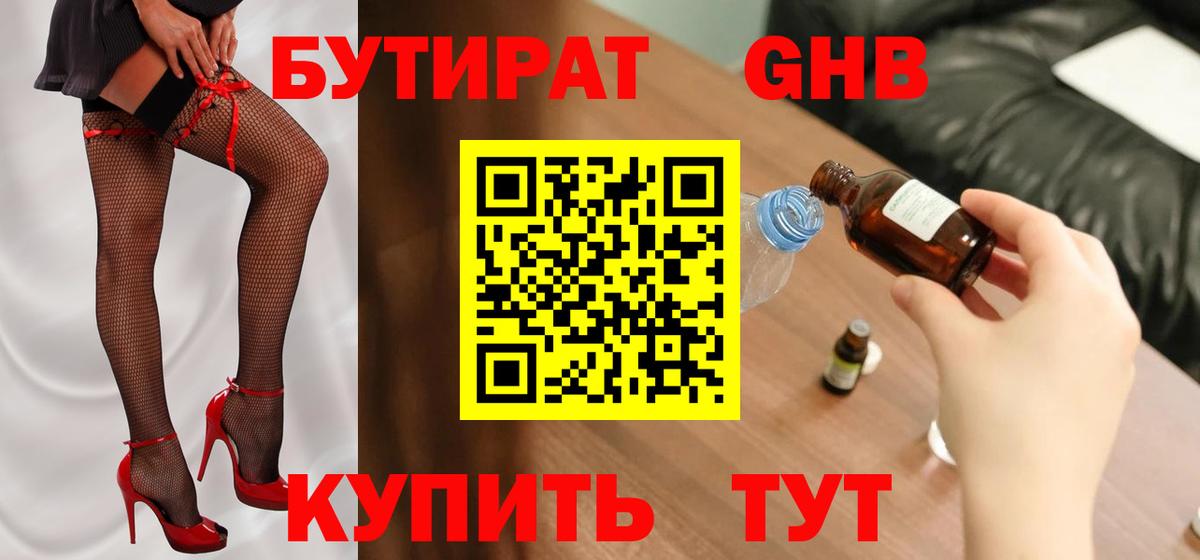 БУТИРАТ оксана Лобня
