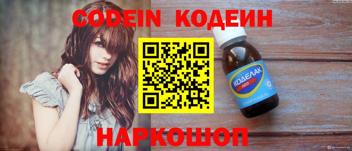 Codein напиток Lean (лин)  Кодеин Purple Drank  Вход с VPN  Лобня 