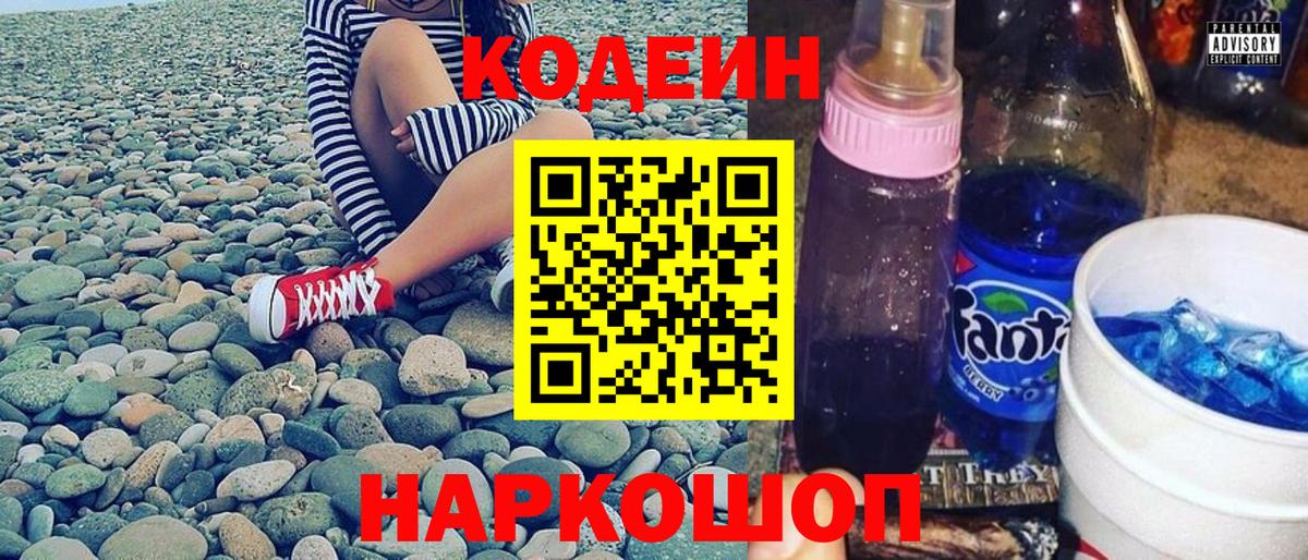 Кодеиновый сироп Lean напиток Lean (лин) Лобня