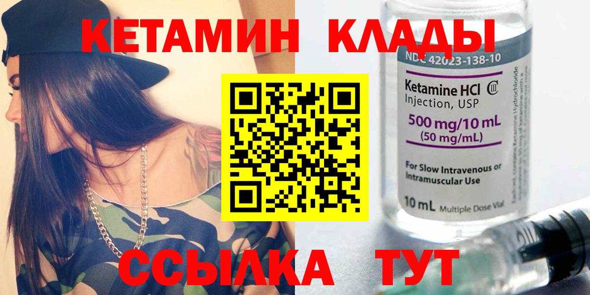 КЕТАМИН VHQ Лобня