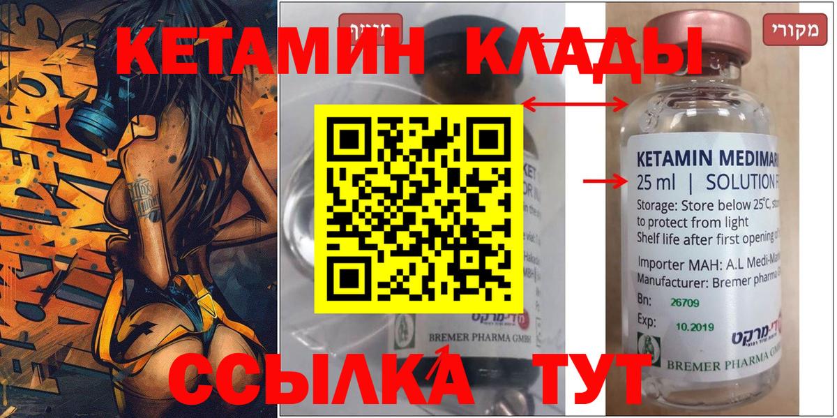 Лобня  КЕТАМИН VHQ  КЕТАМИН VHQ  Вход с VPN 