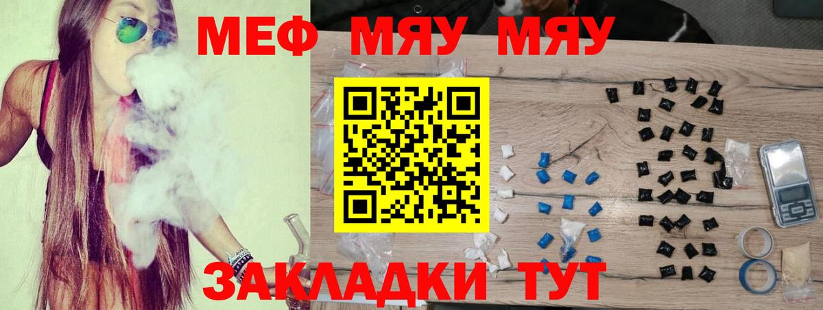 Меф мяу мяу мука Лобня