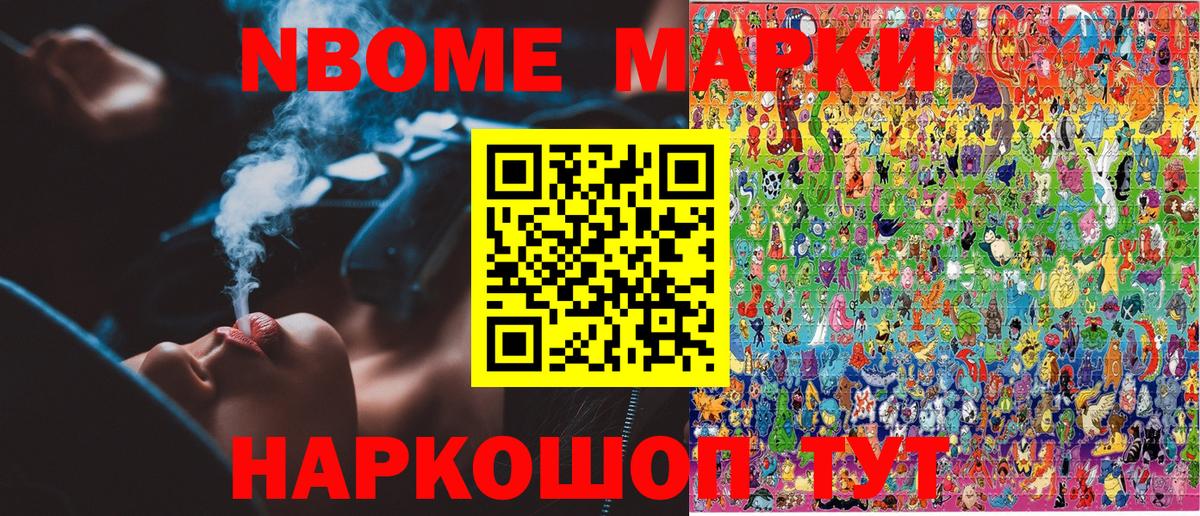 Марки N-bome 1,8мг Лобня