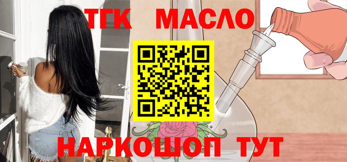 ТГК гашишное масло  Вход с VPN  Лобня 
