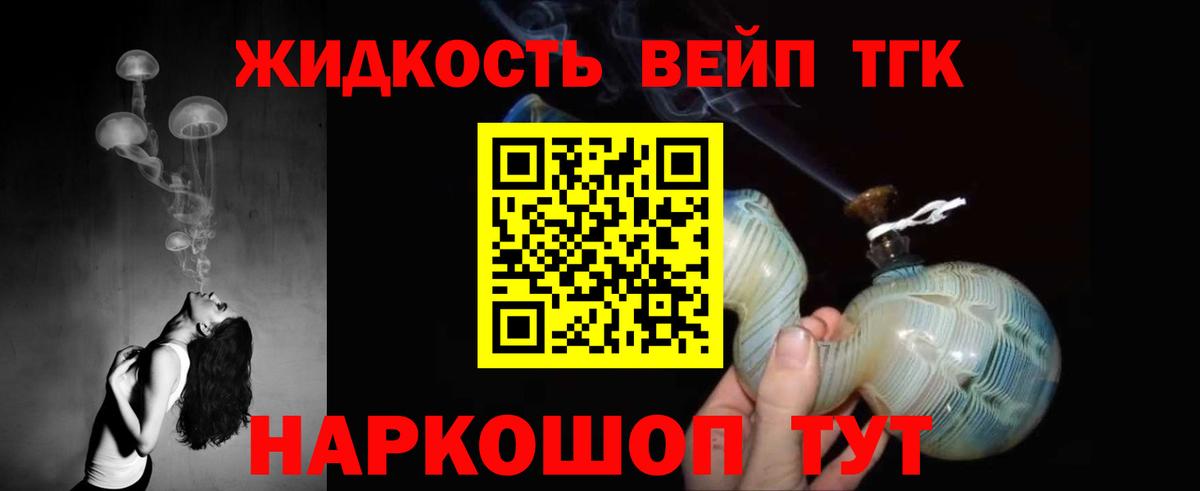 ТГК THC oil Лобня